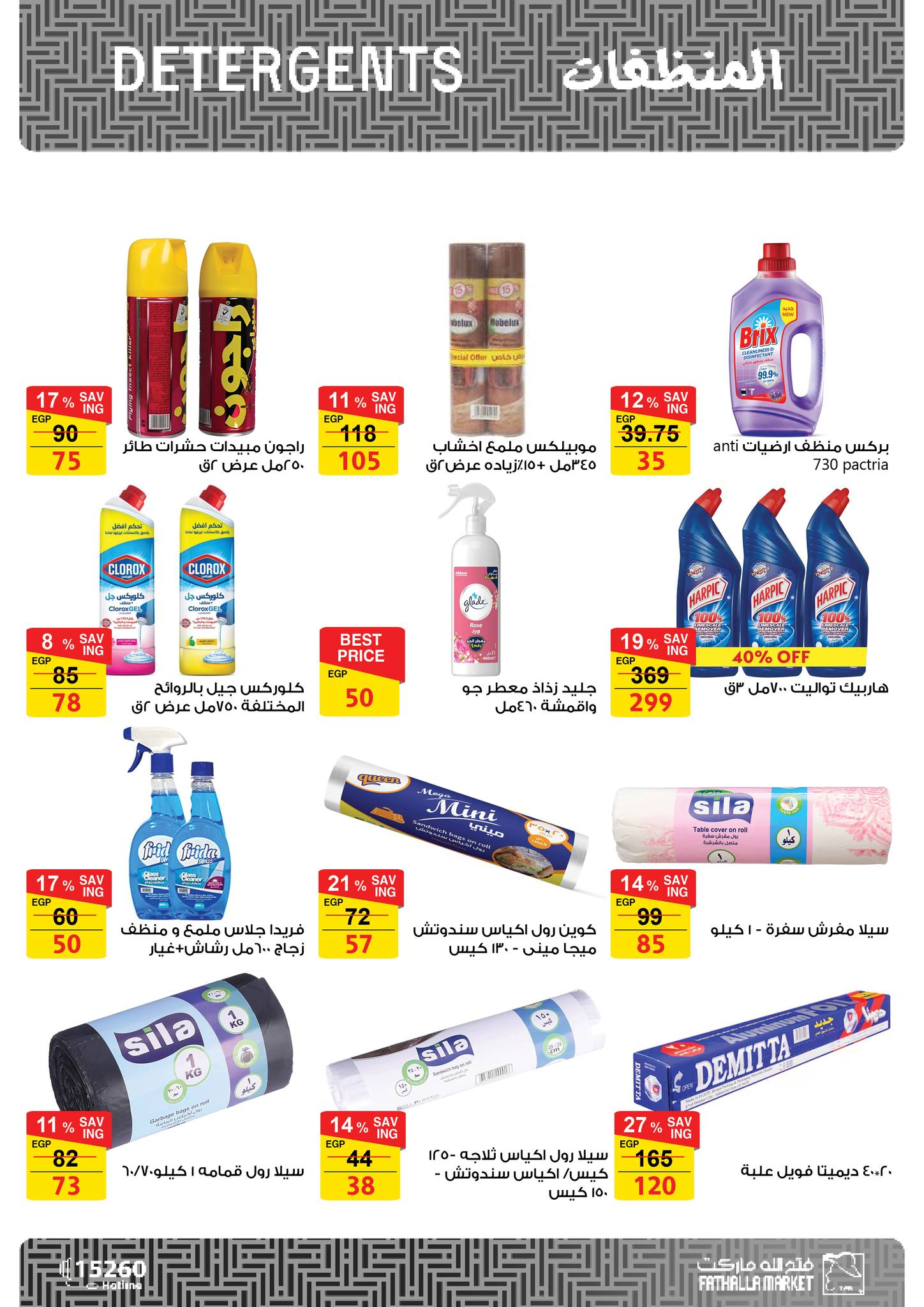 fathalla offers from 14sep to 1sep 2025 عروض فتح الله من 14 سبتمبر حتى 1 سبتمبر 2025 صفحة رقم 34